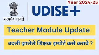 Udise Plus Teacher Update I Teacher Transfer I How to import Teacher I How to add Teacher in dropbox [upl. by Cyrille]