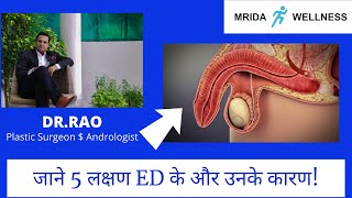 नपुंसकता के पाँच लक्षण और उनके कारण  Five symptoms of ED and their reasons [upl. by Aniratac]