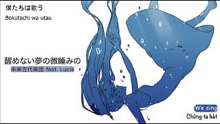 Samenaiyume no madoromi no 醒めない夢の微睡みの未来古代楽団 feat LuciaVietsubEngsubLyricsKanji [upl. by Blackington]