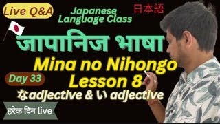 Mina no Nihongo Lesson 8Learn Japanese in Nepali  Basic N5Day 33 [upl. by Kippy]