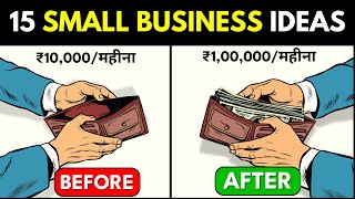 15 Small Business Ideas जो आपको महीने का ₹50000 से ₹1 Lakh कमा के देंगे  Small Business Idea 2024 [upl. by Poppo190]