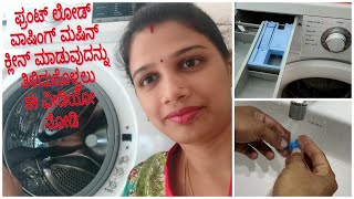 ಕನ್ನಡ How to clean A Front Load Washing Machine [upl. by Krista]