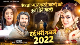 सच्चा प्यार करने वालों को रुला देने वाली दर्द भरी गजलें 2022  Naim sabri vs Arshad Kamli CW Ghazal [upl. by Loferski]