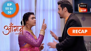 Aangan Aapno Kaa  Ep 55 amp Ep 56  RECAP  आँगन  अपनों का [upl. by Rramal]