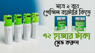 SmarToools RB40 Rechargeable Pencil Battery Bangla Review  AA amp AAA Type C  Price in Bangladesh [upl. by Wamsley61]