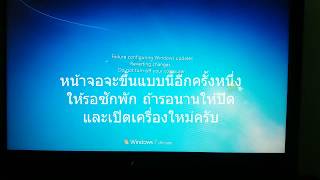 วิธีแก้ปัญหา failure configuring windows update reverting changes do not turn off your computer [upl. by Killoran]