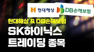 보험주 페어트레이딩 주시종목 현대해상 매수 amp DB손해보험 매도 [upl. by Anirbes]