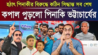 পিনাকী ভট্টাচার্যের বিরুদ্ধে কঠিন সিদ্ধান্ত  কপাল পুড়লো পিনাকি দাদার  Pinaki Bhattacharya [upl. by Sibyl]