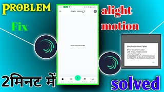 alight motion server connection failed problem l 7 September 2023  how to fix alight motion problem [upl. by Clyte677]