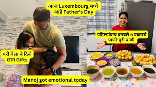 Luxembourg मध्ये आहे Father’s Day  Manoj got emotional today  आज बनवले 5 प्रकारचे पाणी 1078 [upl. by Yanrahc]