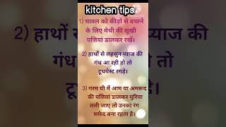 Kitchen tips shorts youtubeshorts cookingtips kitchentips [upl. by Arbas]