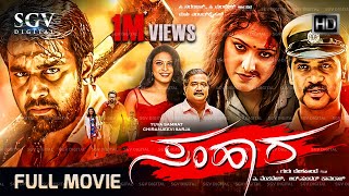 Samhara Kannada HD Movie  Chiranjeevi Sarja  Haripriya  Kavya Shetty  Chikkanna [upl. by Arrait]