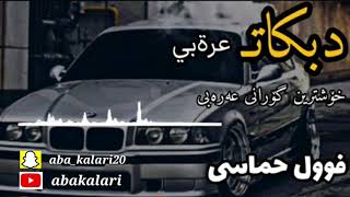 خۆشترین گۆرانی عەرەبی دبکات 💯Xoshtrin Gorani Arabi😱♫♩♪♬ [upl. by Elgar]