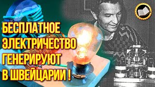 Запретная тайна Тестатики Генератор бесплатной энергии существует [upl. by Nirra]