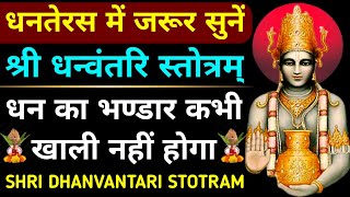 धनतेरस धन्वंतरि स्तोत्रधन्वंतरि स्तोत्रम्Dhanvantri StotramDhanteras Dhanvantri Stotram [upl. by Sower]