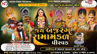 🔴Live Manekvada Ramamandal 2024  MEGHAPAR  05052024  NilamStudio [upl. by Barri]