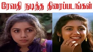 Revathi Movies [upl. by Llemhar]