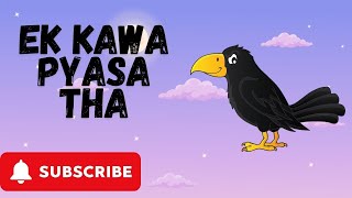 Ek Kawa Pyasa Tha Thirsty Crow urdu kids poem Kidszone9684 [upl. by Ime]