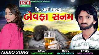 BEWAFA SANAM  New Bewafa Song  Chetdeep Solanki  Latest Gujarati DJ Song 2017  RDC Gujarati [upl. by Etterrag]