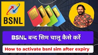 BSNL Sim Band Ho gaya chalu kaise karen  How to activate bsnl Sim after expiry [upl. by Kidd]