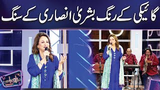 Bushra Ansari Singing A Nice Song  Mazaaq Raat Season 2 [upl. by Hpotsirhc]