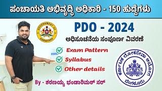 ಪಂಚಾಯತ್ ಅಭಿವೃದ್ಧಿ ಅಧಿಕಾರಿ 2024 ಅಧಿಸೂಚನೆಯ ಸಂಪೂರ್ಣ ವಿವರಣೆ  PDO  2024  By ಶರಣಯ್ಯ ಭಂಡಾರಿಮಠ್ ಸರ್ [upl. by Screens]