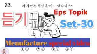 Eps Topik Listening Test Exam 20 Model Questions Auto fill Answers 듣기 2024 [upl. by Cheslie]