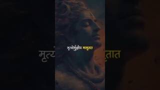 Maha Mrityunjaya Mantra  Powerful Mahamrityunjay Mantra shiv mantra mantrachanting bhajan [upl. by Rainger]