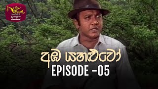 Amba Yahaluwo  20211215  Episode 05  Rupavahini Teledrama [upl. by Bodkin568]