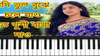 jadi bhul bujhe chale jao jata khushi betha daocasio music casioindia [upl. by Aicirtel965]