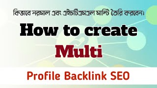 How to create Multi in profile Backlink  Profile Backlink SEO Secret formula  SEO Tutorial Bangla [upl. by Hilbert]