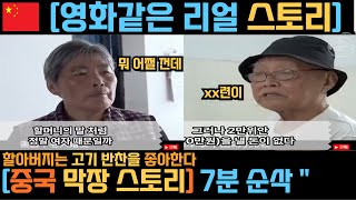 중국반응 서로 잘했던 기억만 기억하자ㅣ中 신부값 중국국가 결혼 중국여자 중국남자 친자확인 미스테리ㅣ너의 문제는 나를 비방한다ㅣ여성 춘장녀 소개팅 차이리 휴먼스토리 [upl. by Olympias]