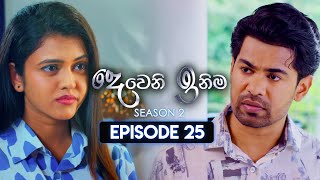 Deweni Inima දෙවෙනි ඉනිම  Season 02  Episode 25  10th November 2023 [upl. by Noryt41]