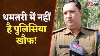 Dhamtari में नहीं है पुलिसिया खौफ तीन बदमाशों ने मिलकर आरक्षक से लूटे पैसे और किया घायल [upl. by Emmy]