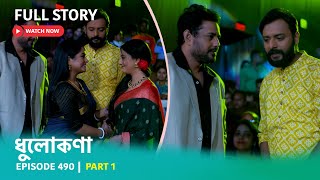 Episode 490  Part 1  ধুলোকণা । ফুলঝুরির নতুন জীবন । [upl. by Caprice944]