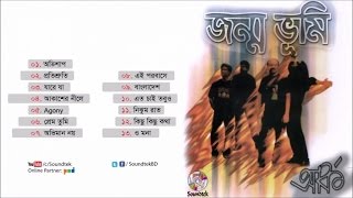 Jonmo Bhumi  Band ARK  জন্ম ভূমি  Full Audio Album  Soundtek [upl. by Webb]