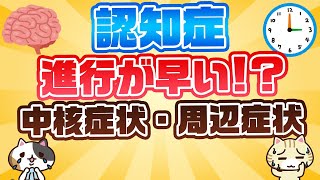 認知症の進行が想像以上に早い⁉そのとき家族ができること｜みんなの介護 [upl. by Inaboy]