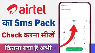 airtel ka sms pack kaise check kare  airtel ka sms balance kaise check karen [upl. by Annawoj]