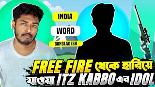 ফ্রি ফায়ার এর ৫ জন লিজেন্ড যারা Itz Kabbo এর Idol ছিলো ২০১৯ সালে 🔥 Free Fire Old Legends 🔥 [upl. by Melleta]