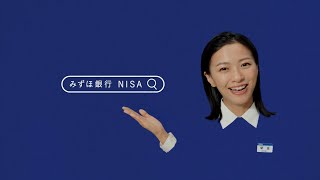 みずほ銀行｜店舗でもネットでもNISA【〈みずほ〉公式】 [upl. by Garcia]