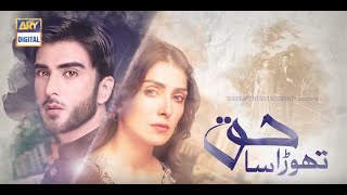 Thora Sa Haq  Episode 15  ARY Digital Drama [upl. by Gadmann]