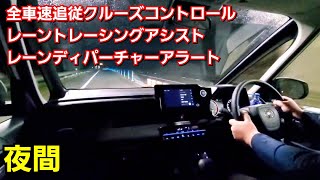 【新型ノア】夜間に全車速追従式クルーズコントロール、レーントレーシングアシストを使ってみた結果…！トヨタ 試乗 新型ヴォクシー クルコン [upl. by Eadmund]