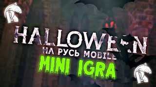 Event Mini IGRA  Русь РП [upl. by Aveer]