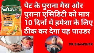 Softovac O Bowel Regulator पेट में बनने वाले गैस और एसिडिटी को ठीक करने की सबसे बेस्ट और काफी अच्छ [upl. by Fem]