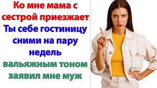 Почему дома не убрано ничего не приготовлено И ты за квартиру не заплатила Теперь сам Все сам [upl. by Enilav423]