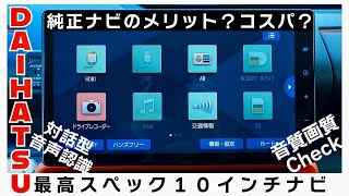 【10㌅スタイリッシュメモリーナビの音響設定や使用感など！】社外ナビや、ディスプレイオーディオとの比較検証。 [upl. by Anaile]