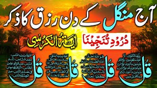 🔴LIVE Mourning Wazifa  4 Qul  Ayatul Kursi  Surah Baqarah  durood Tanjeena [upl. by Enelav]