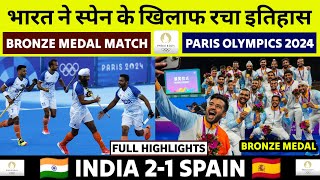 India vs Spain Hockey Live Bronze Medal Match Olympics 2024  India vs Spain Live  8 August 2024 [upl. by Blank]