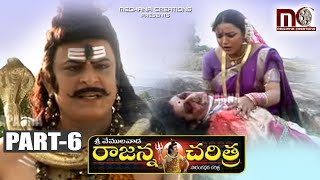 Sri Vemulawada Rajanna Charitra Part 6  Vemulawada Rajanna Folk Songs  Aparna Creations [upl. by Ertnod]