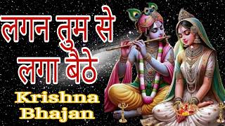 🔴 LIVE  Krishna Bhajan  Lagan Tumse Laga Baithe Jo Hoga Dekha Jayega लगन तुम [upl. by Ominoreg593]